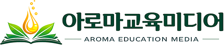 아로마교육미디어
